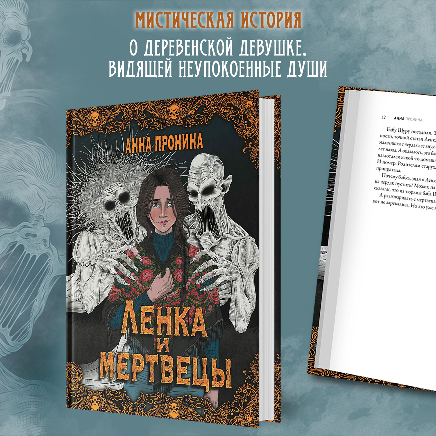 Ленка и мертвецы истории о потустороннем Феникс Книга - фото 4