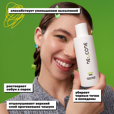 Лосьон DE_CODE