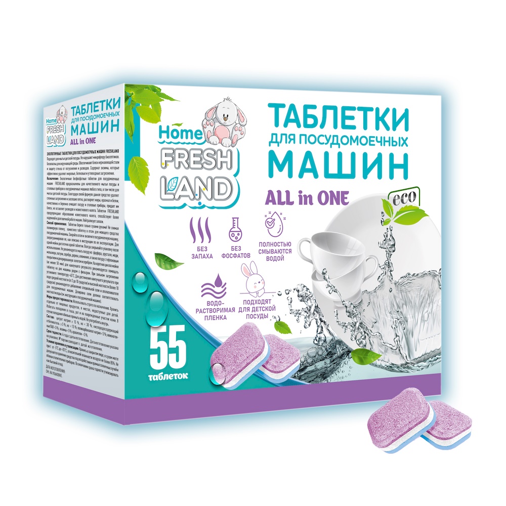 Таблетки для посудомоечной машины FRESHLAND ЭКО ALL IN ONE 55 шт в водорастворимой пленке - фото 9