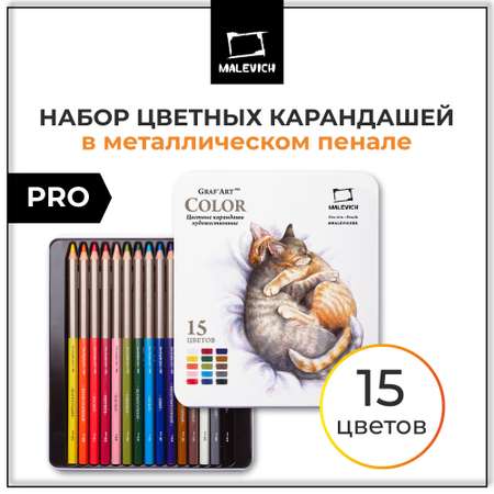 Карандаши цветные Малевичъ 15 шт.