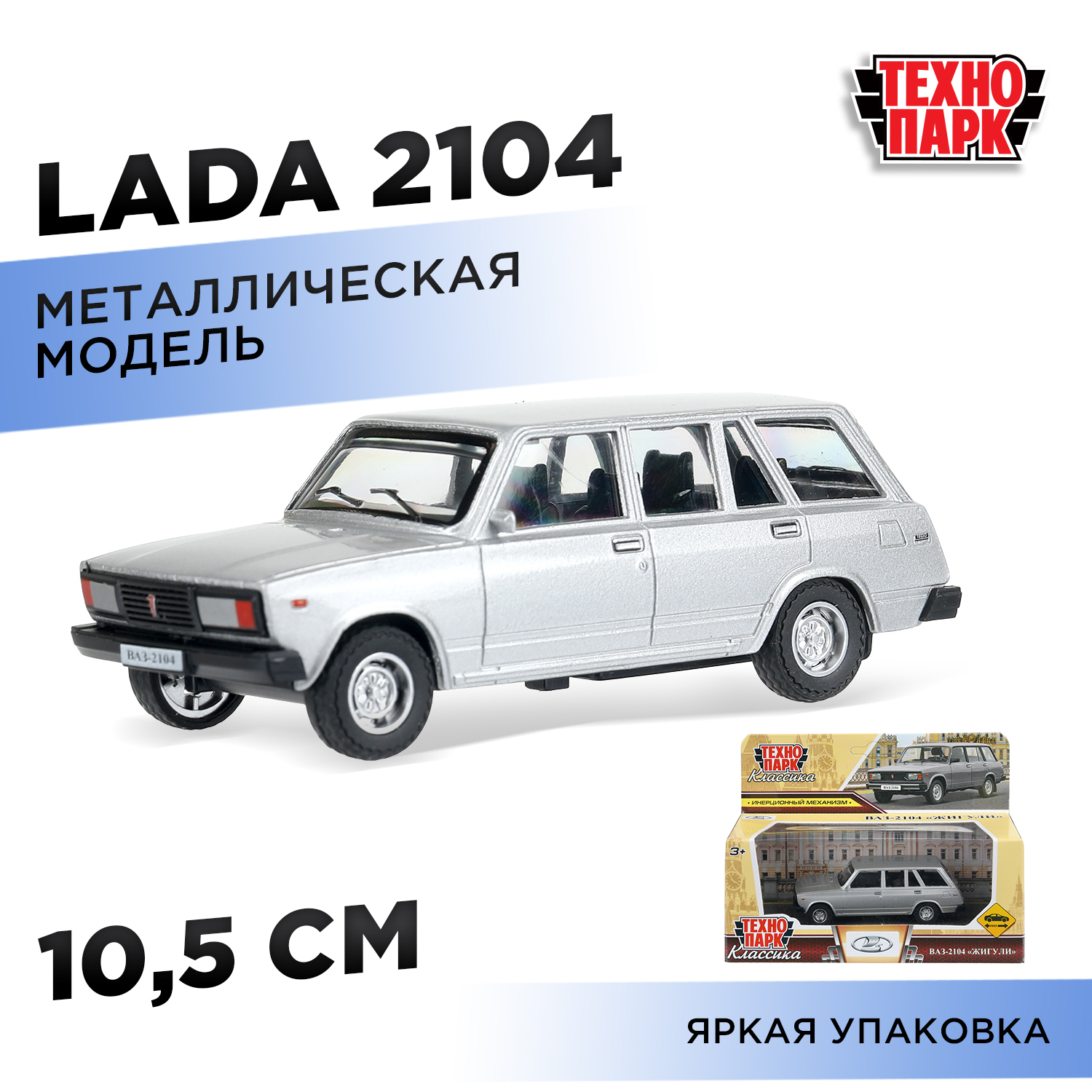 Изображение товара Металлическая модель ВАЗ-2104 Жигули ТМ Технопарк для детей Изображение товара Металлическая модель ВАЗ-2104 Жигули ТМ Технопарк для детей