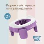 Горшок дорожный ROXY-KIDS складной и насадка на унитаз HandyPotty с тремя пакетами цвет сиреневый