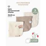Платок BUBA KIDS Мишкины лакомства/Миндаль/Кофе муслин 3 шт.