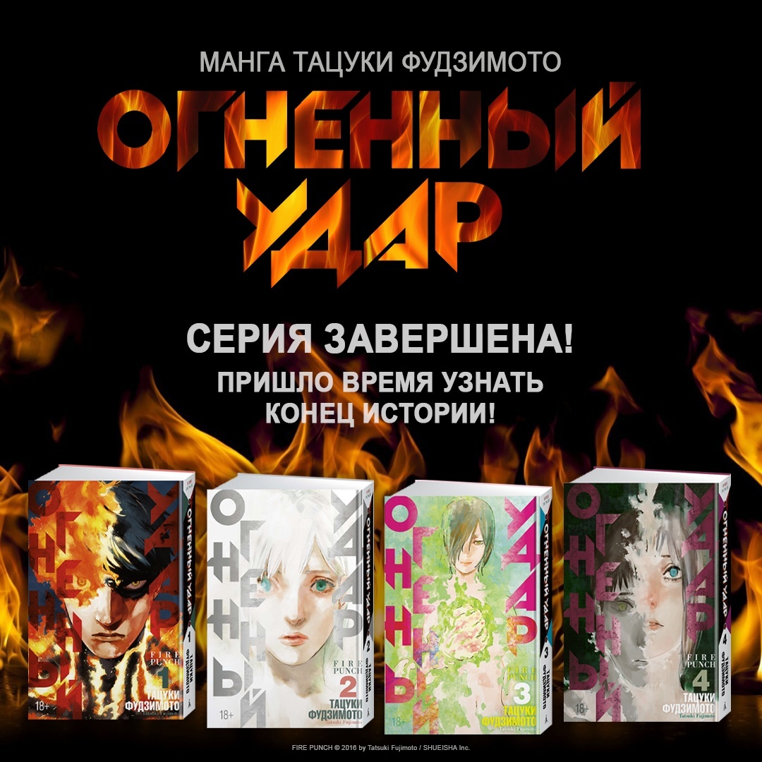 Книга АЗБУКА Огненный удар Фудзимото Т Комплект манги из 4 - фото 4