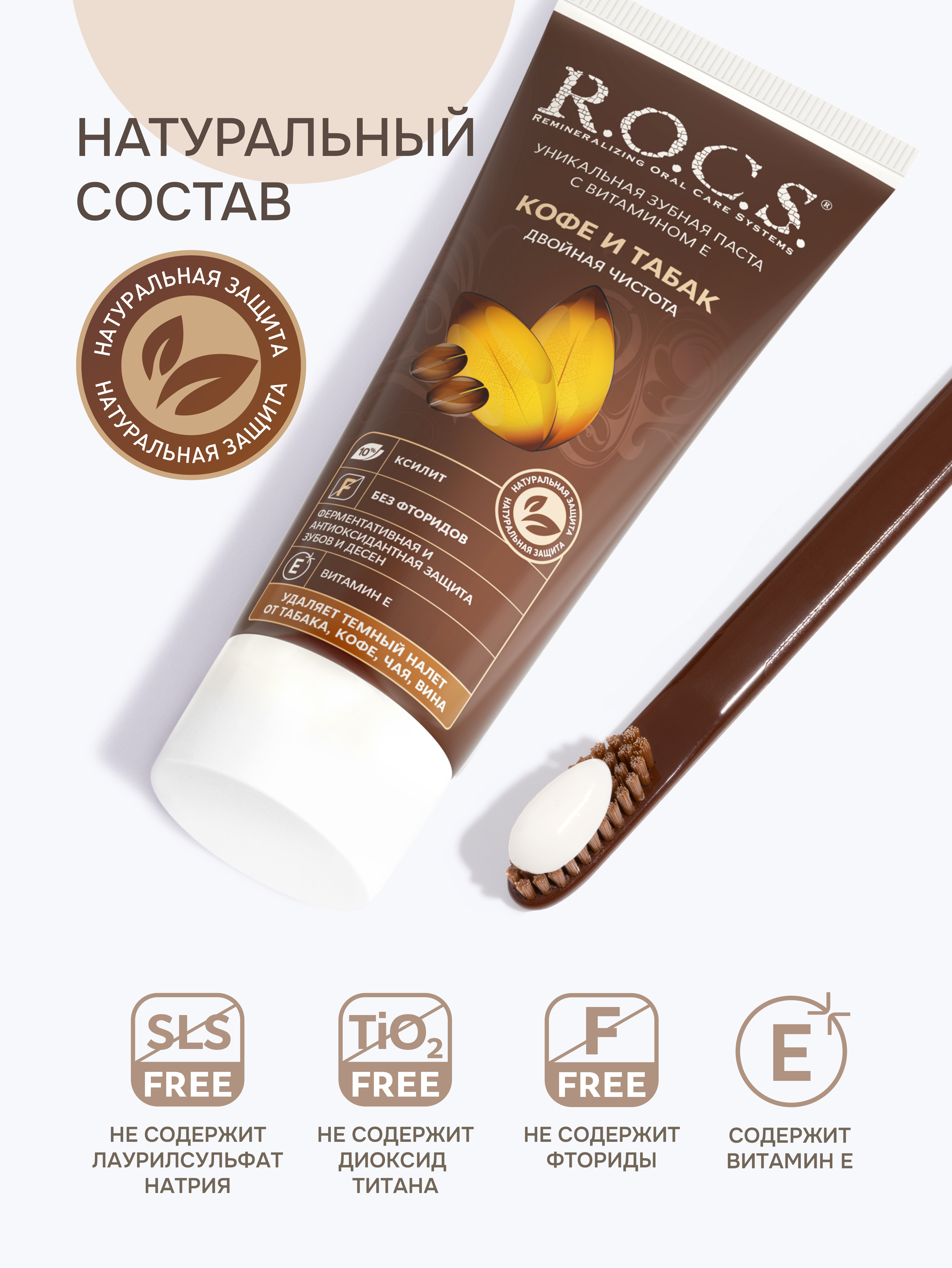 Зубная паста R.O.C.S. 74 г - фото 6