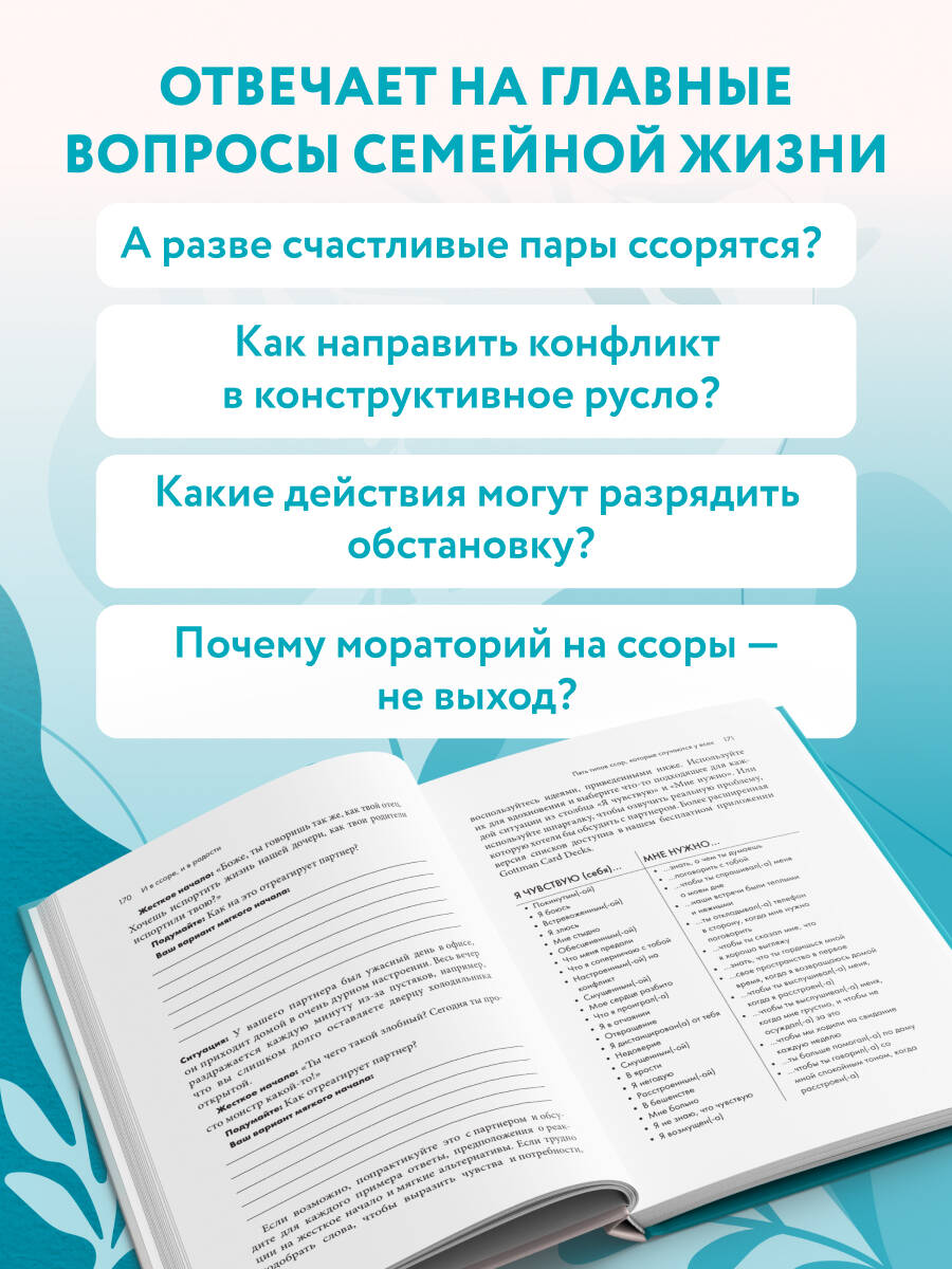 Книга БОМБОРА И в ссоре, и в радости. Как счастливые пары используют конфликты - фото 3