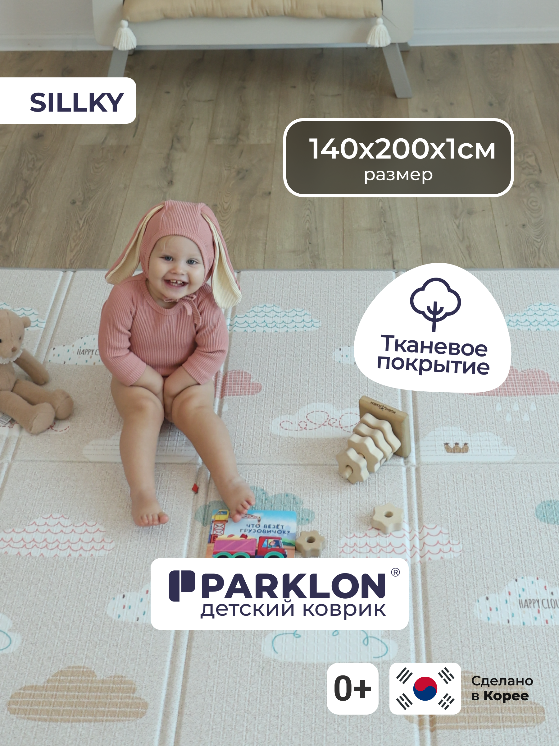 Детский складной коврик Parklon Облачка 140 x 200 см - фото 1