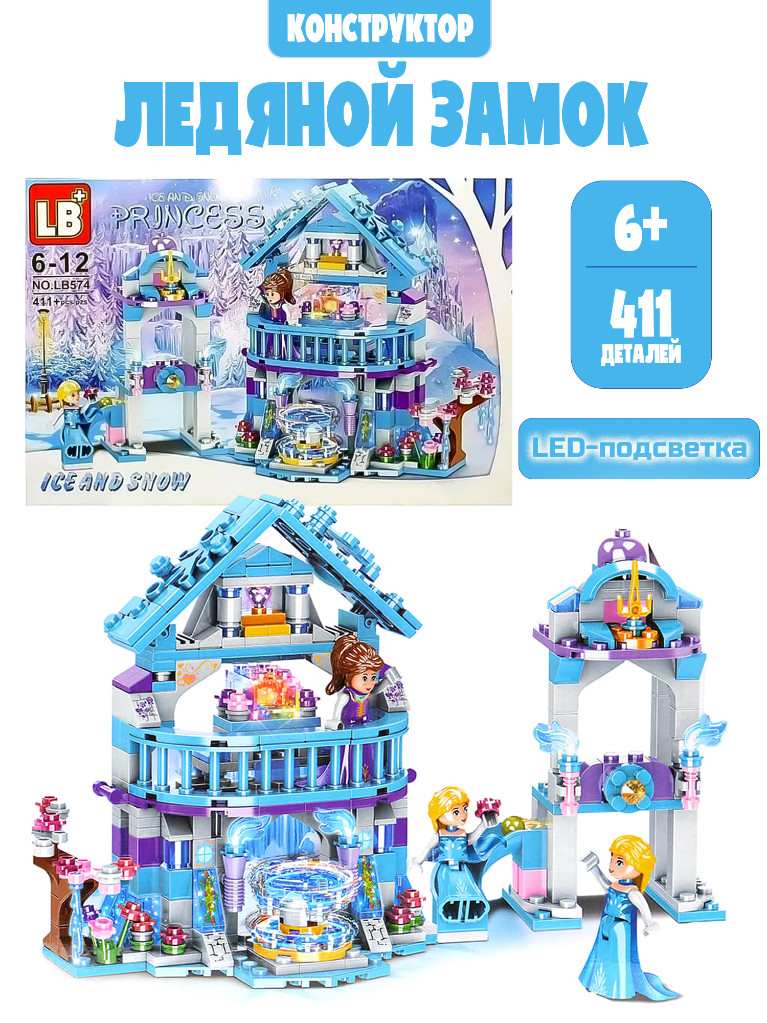 Конструктор LB+ 411 дет. - фото 1