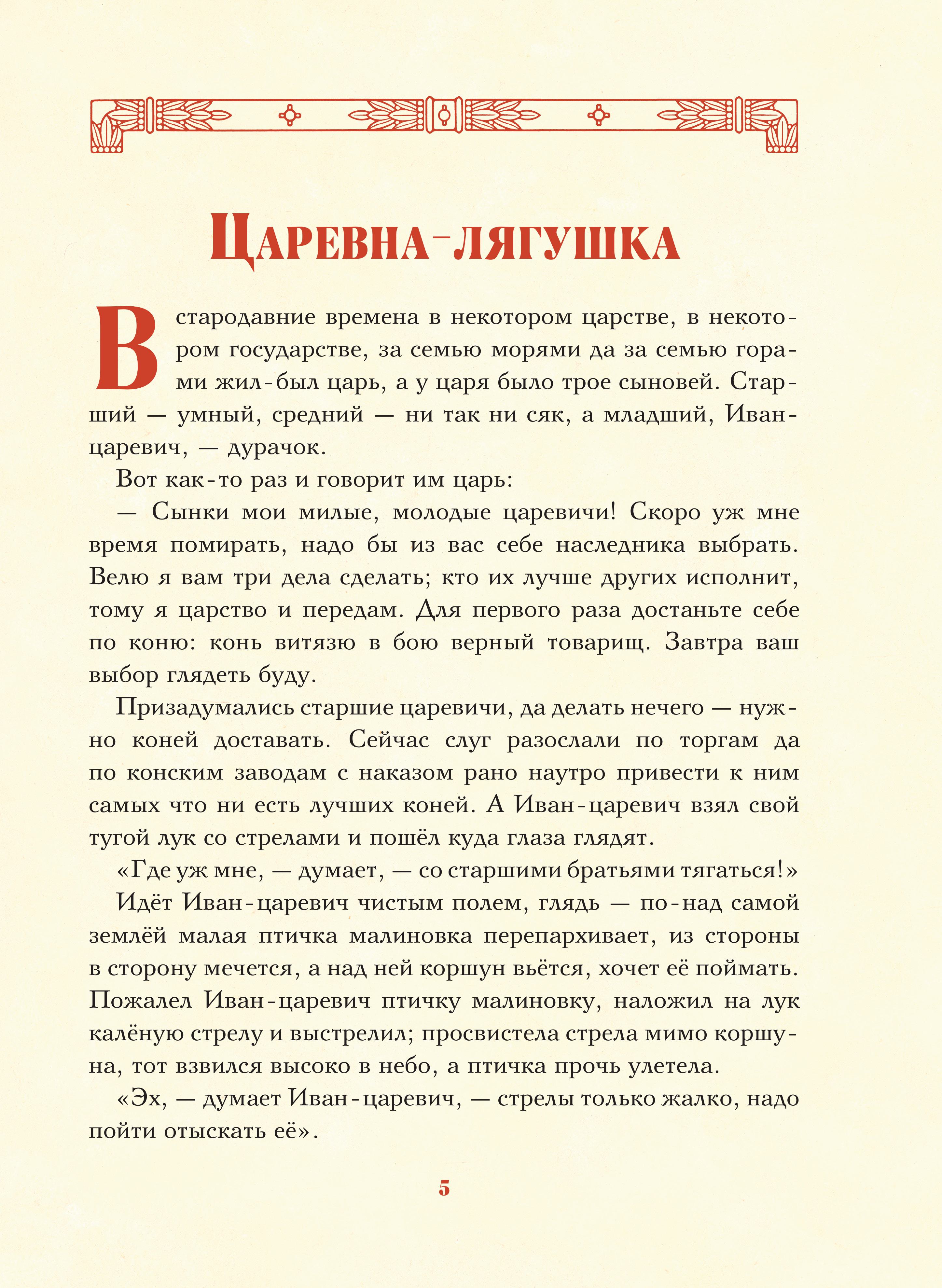 Книга Эксмо Царь-девица. Русские сказки (ил. И. Егунова) - фото 7