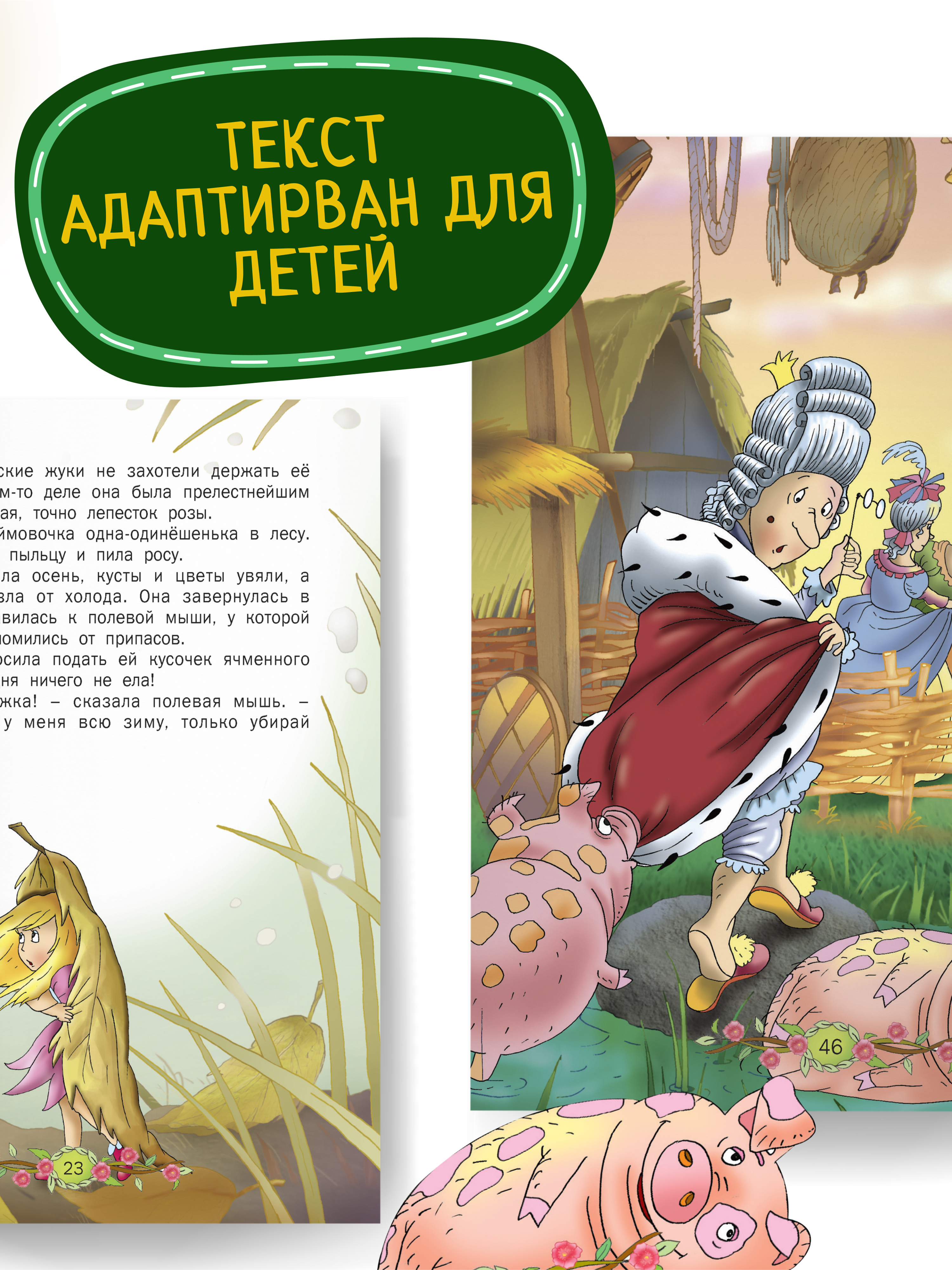 Детская книга Харвест Сказки для малышей - фото 6