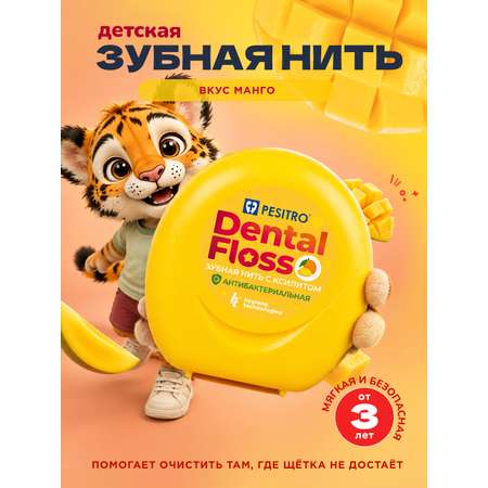 Зубная нить Pesitro со вкусом манго от 3 лет