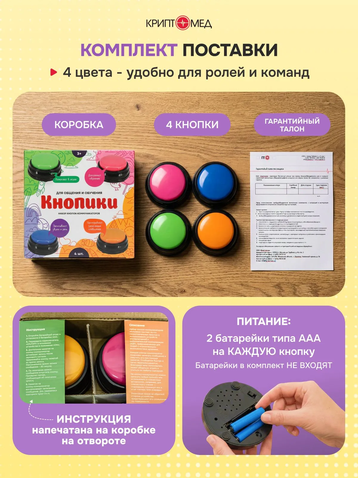 Настольная игра КРИПТОМЕД Кнопики - фото 5