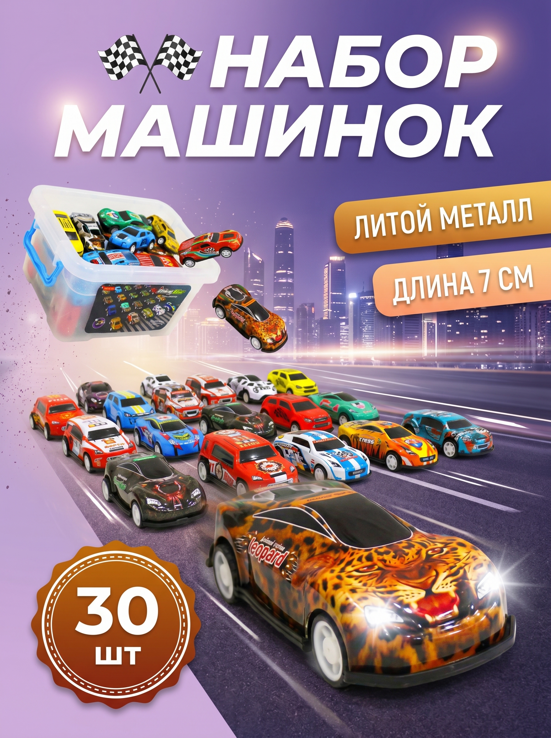 Автомобиль DIVI TOYS машинки из металла набор 30шт 1:64 HM30 - фото 1