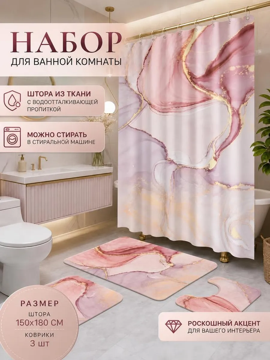 Комплект для ванной SOFANNA штора и коврики - фото 1