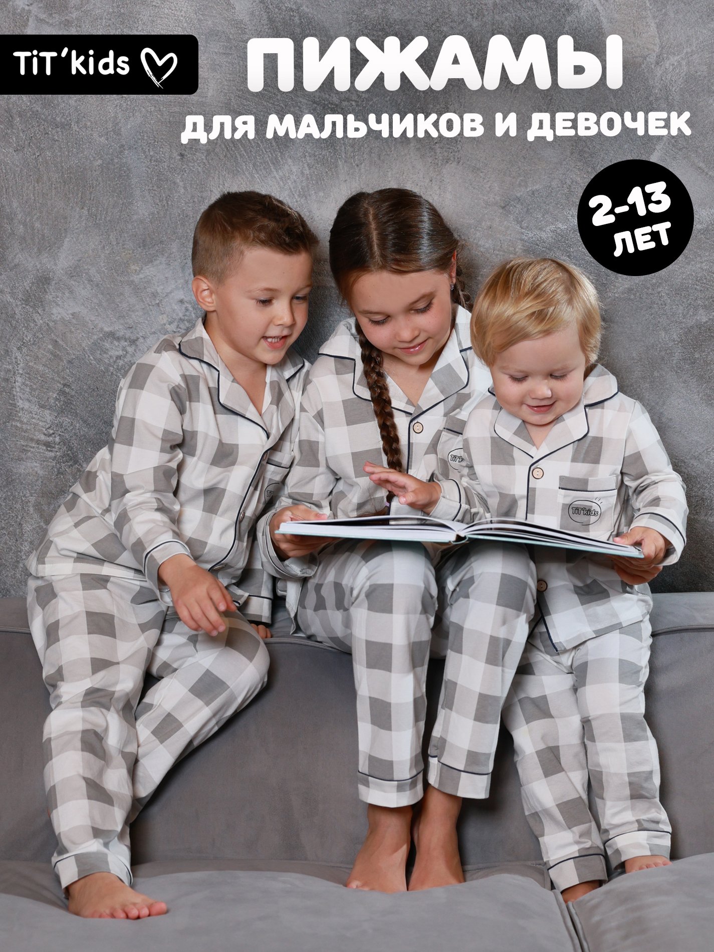 Пижама TIT kids ПДБСкл - фото 3