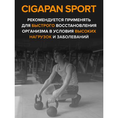 Спортивное питание Цыгапан CigaPan Цыгапан аминокислоты комплекс для мужчин и женщин, 90 капсул