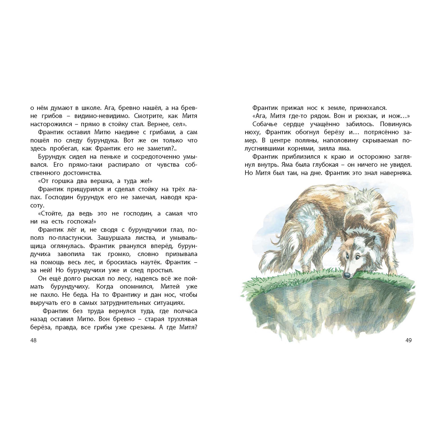 Книга ЭНАС-КНИГА Сердце друга Рассказы для детей - фото 10