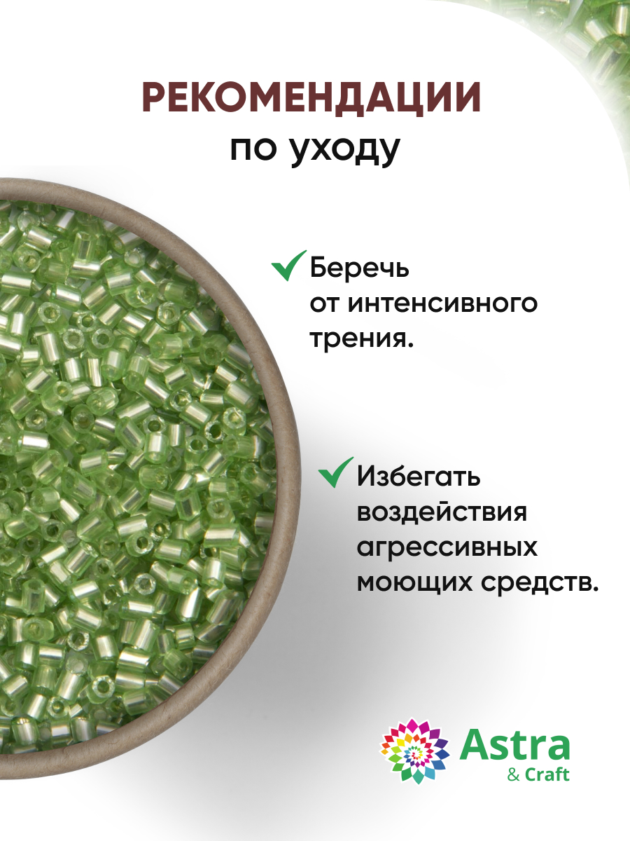 Набор для творчества Astra Craft бисер рубка 11/0 15г - фото 3
