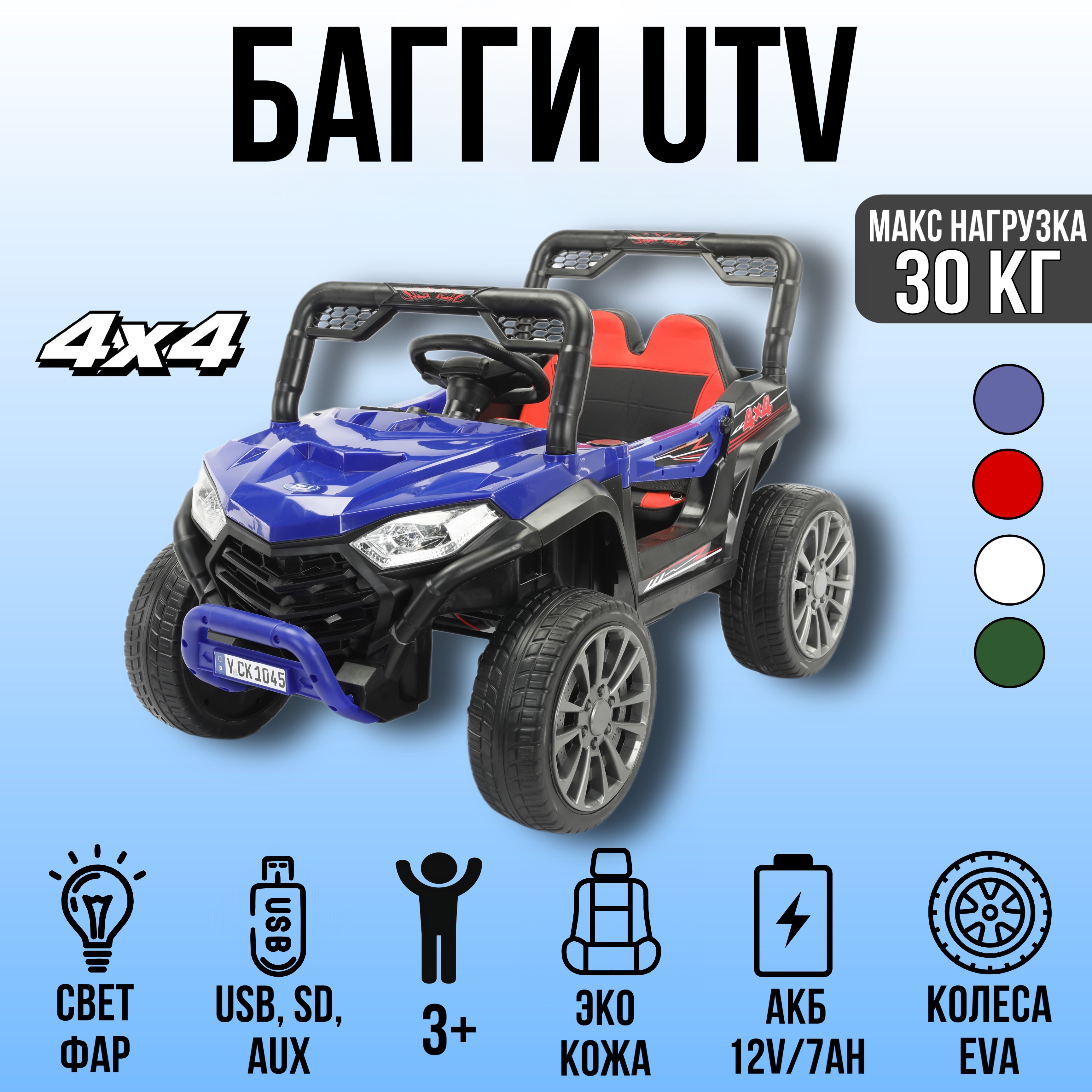 Электромобиль TOYLAND Багги UTV 4х4, С пультом ДУ - фото 1