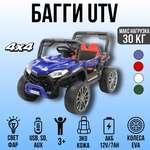 Электромобиль TOYLAND Багги UTV 4х4, С пультом ДУ
