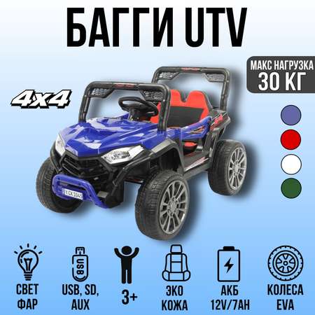 Электромобиль TOYLAND Багги UTV 4х4, С пультом ДУ