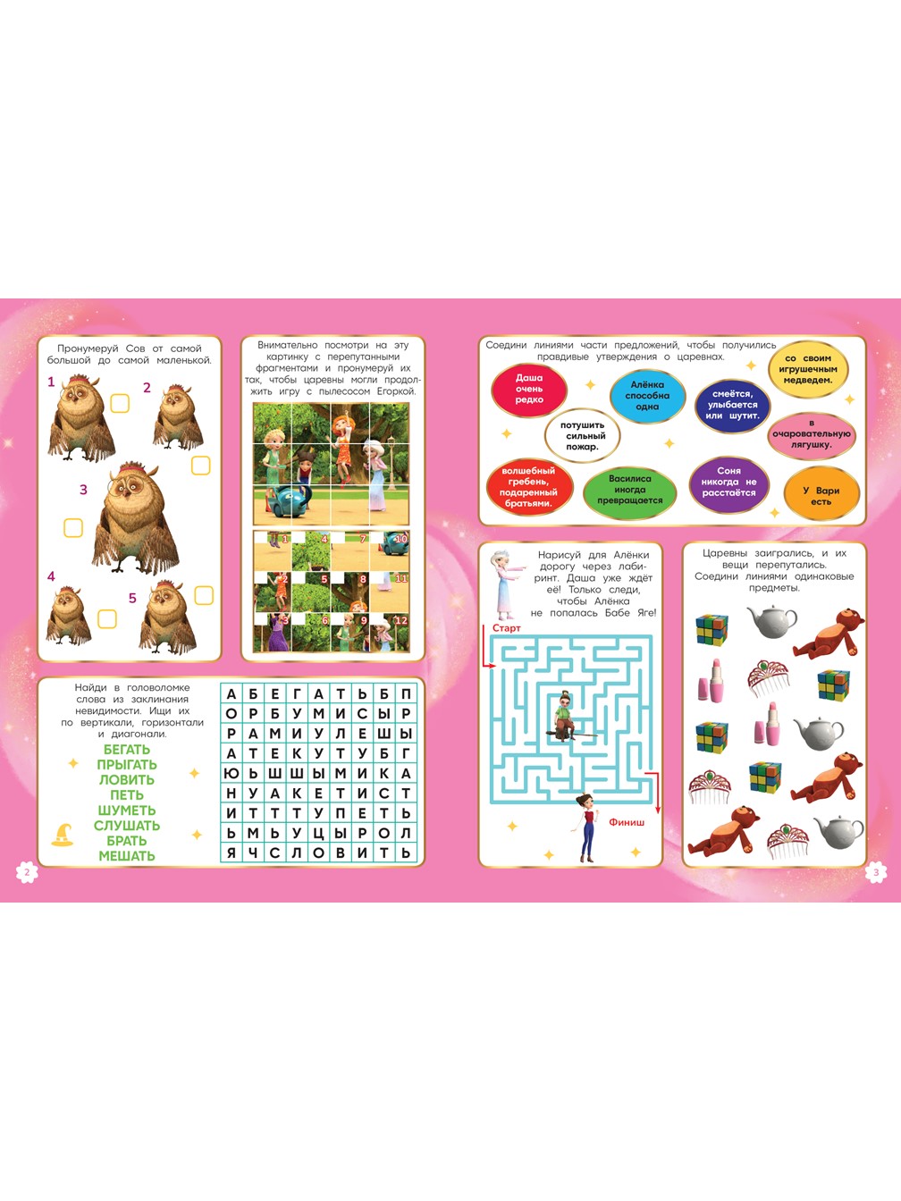 Комплект Царевны 100 и 1 головоломка + Раскраски с наклейками 2 шт - фото 12