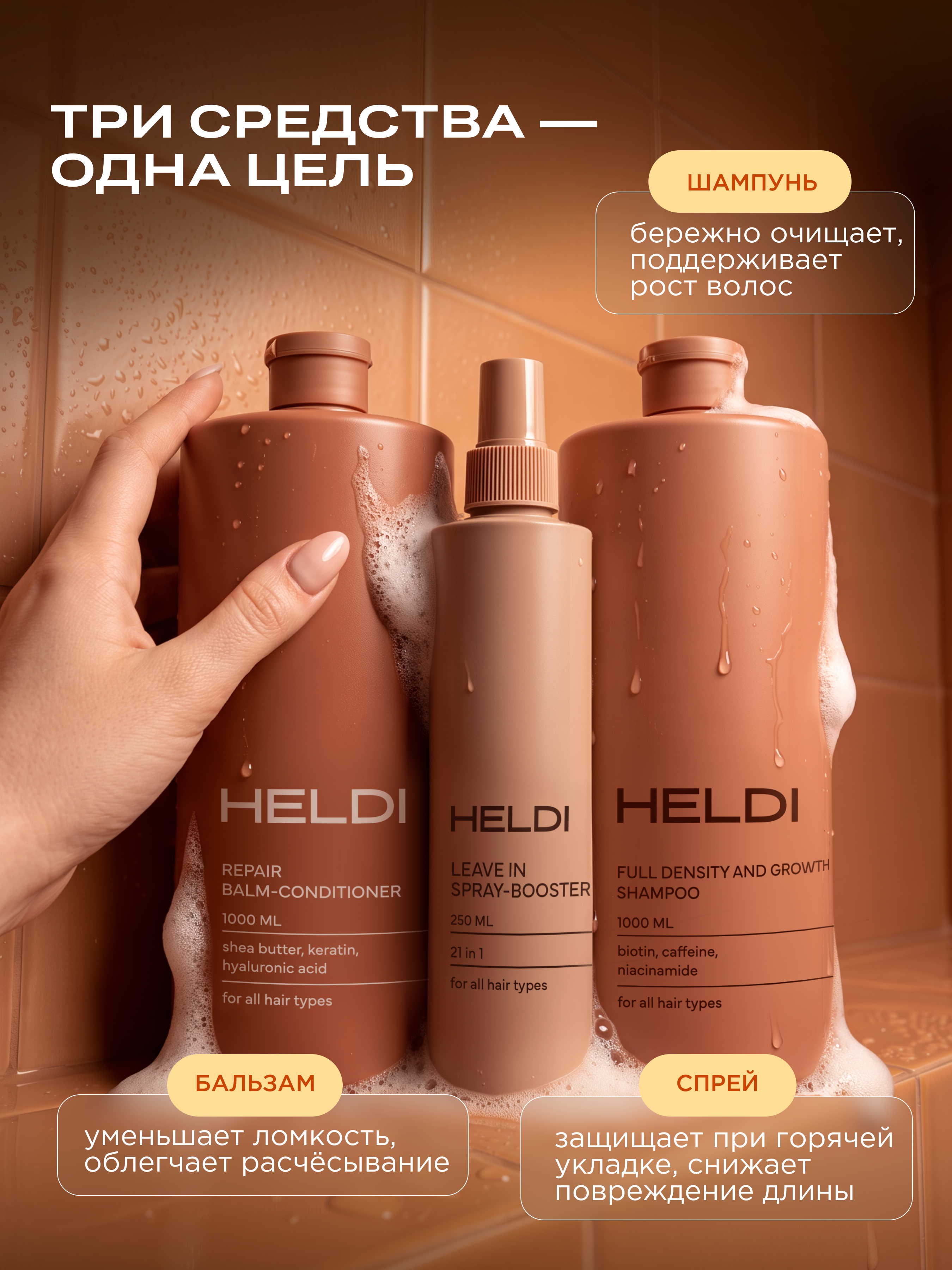 Набор HELDI для роста волос шампунь, бальзам, спрей - фото 3