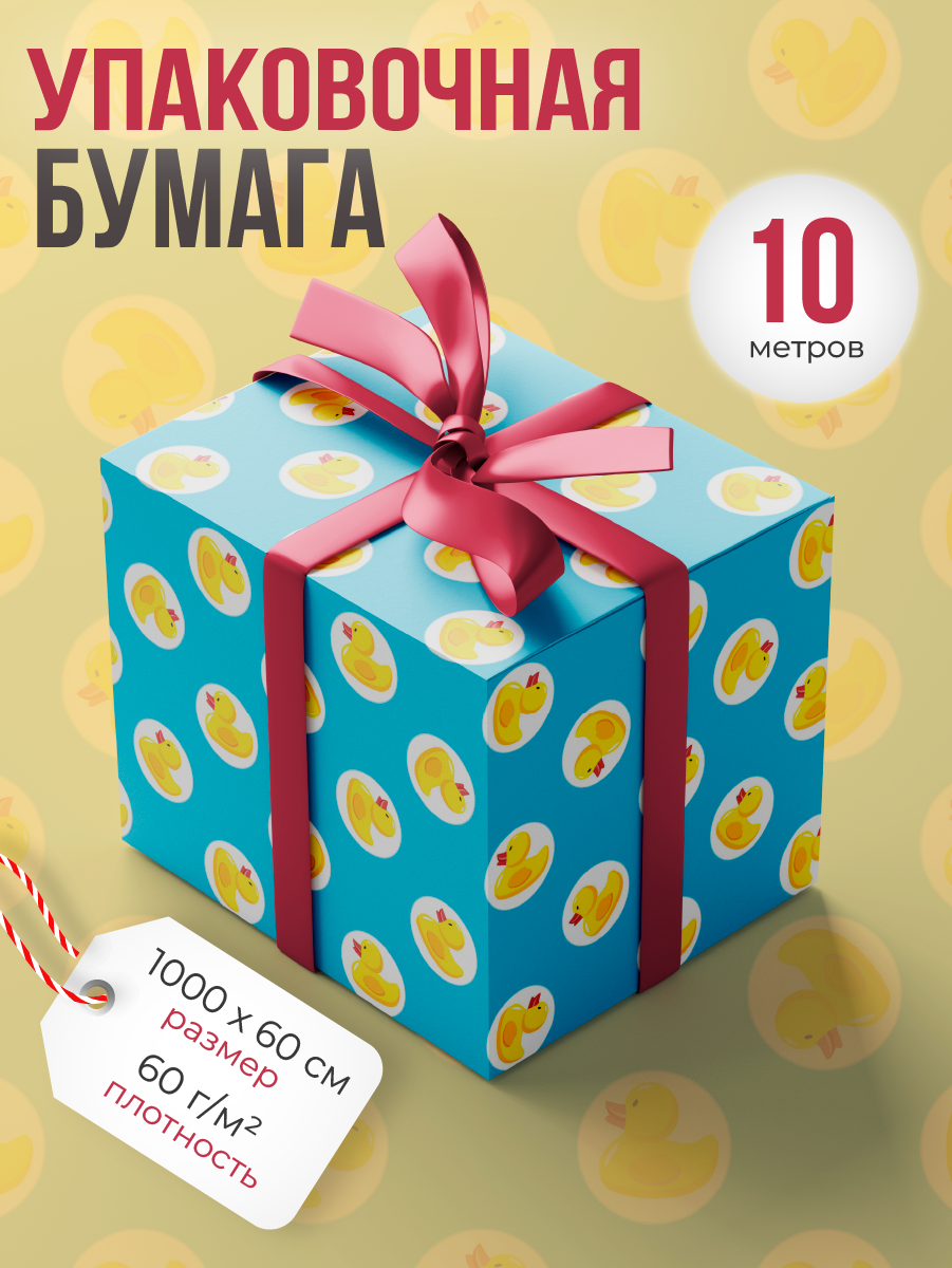 Упаковочная бумага для подарков AXLER оберточная подарочная для упаковки рулон 60х1000 см - фото 1