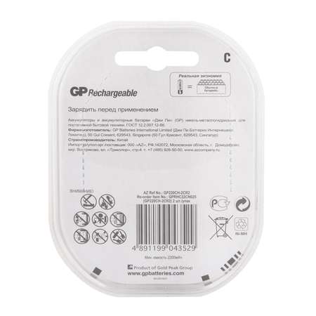 Аккумулятор GP C HR14 2200mAh 2шт GP 220CH-2CR2