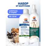 Набор для собак и кошек ZOORIK увлажняющий 500+250 мл