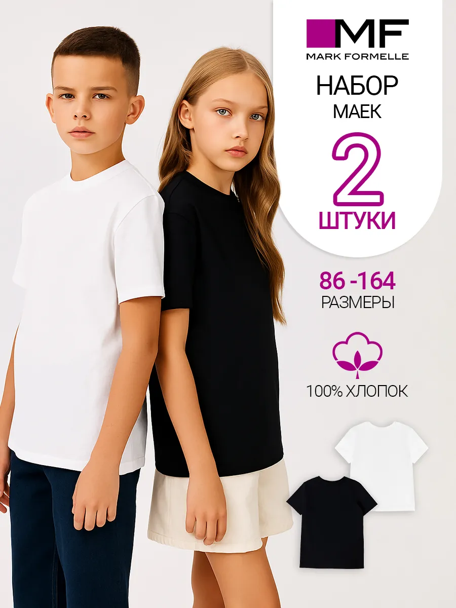 Футболка 2 шт Mark Formelle (Марк Формэль) 113379-2/черный +белый - фото 2
