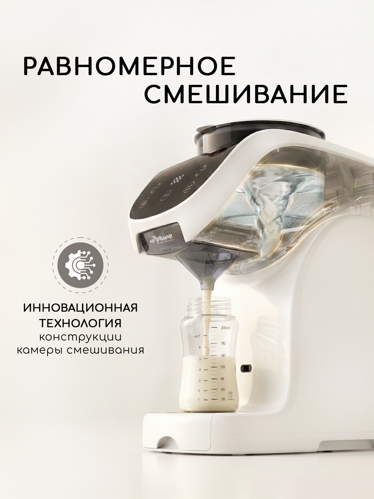 Машина для приготовления детской смеси Miyoumi с Wi-Fi и точной температурой - фото 9
