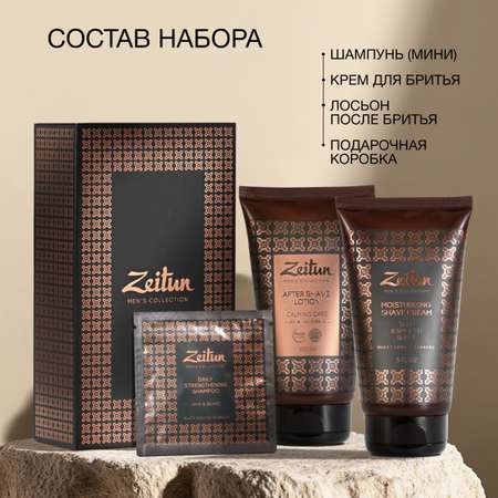 Набор средств Zeitun Идеальная гладкость 310 мл