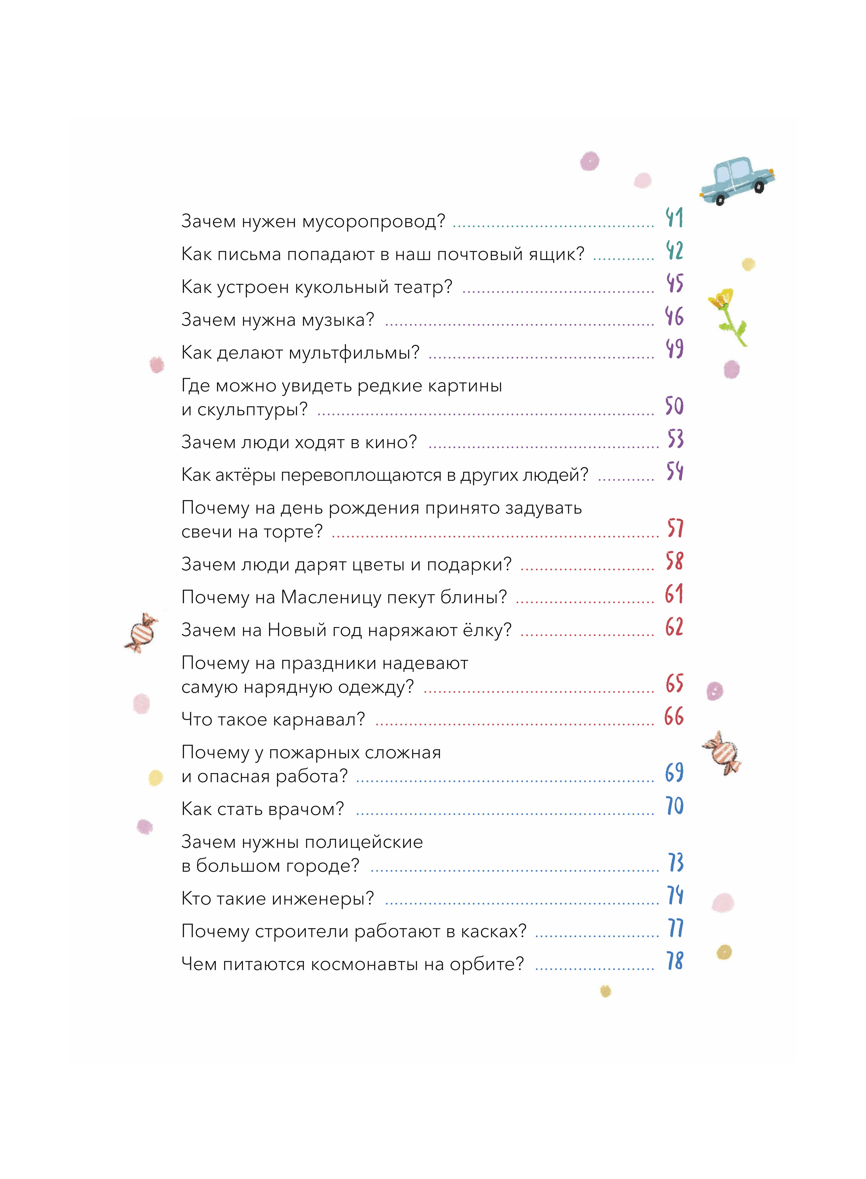 Книга Миф Кто, зачем и почему Самые интересные детские вопросы о людях и мире вокруг - фото 6