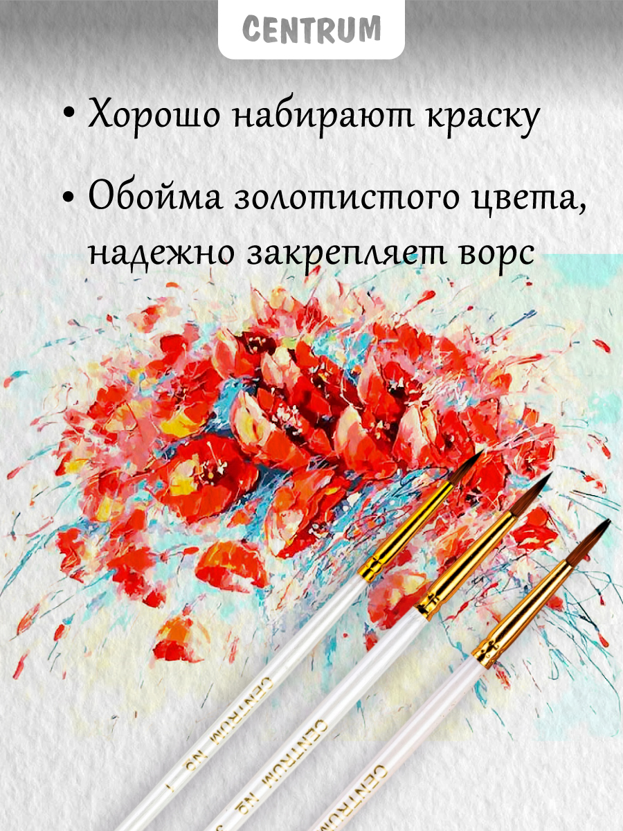 Кисть CENTRUM 3 шт. - фото 4