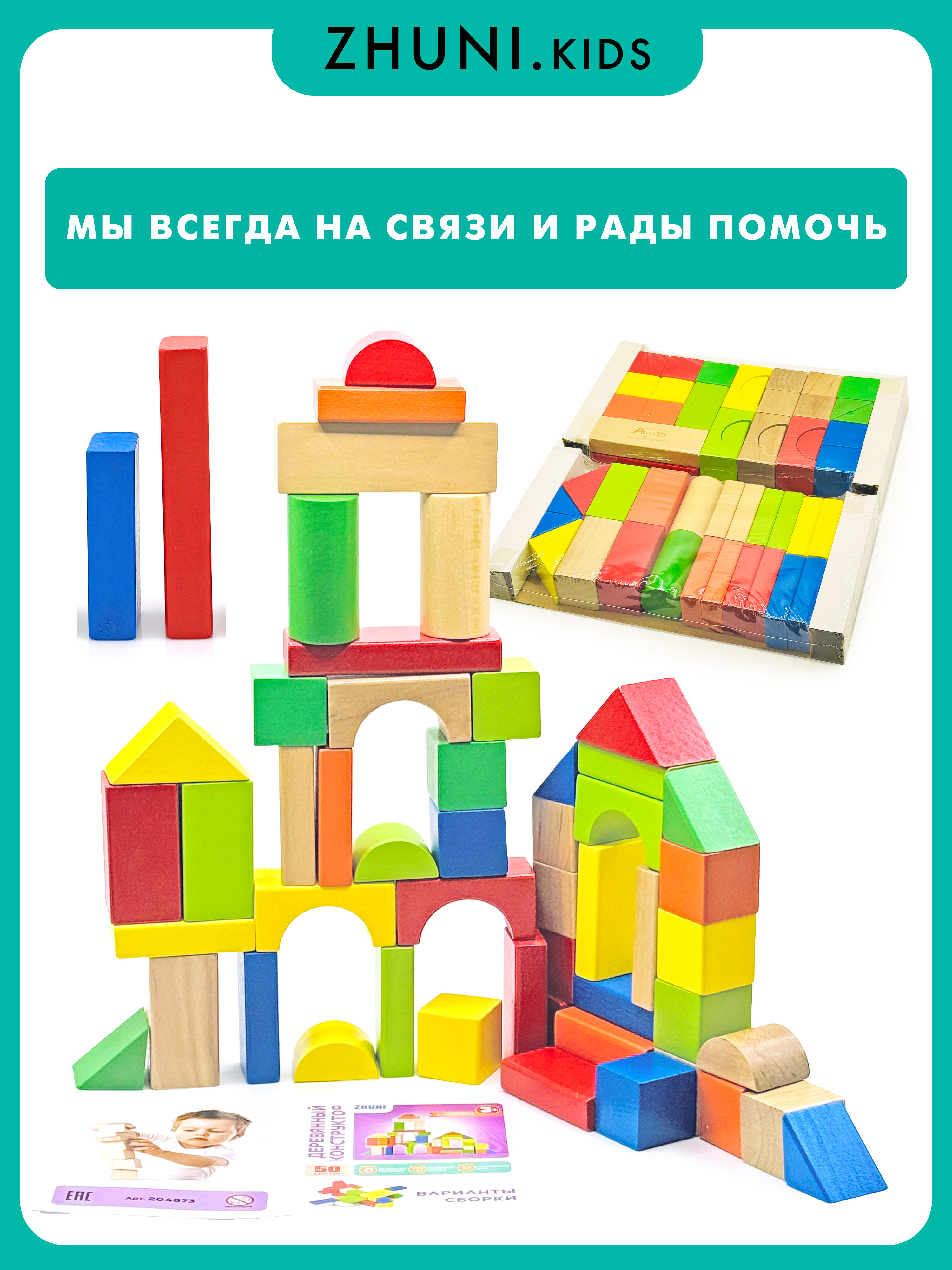 Игрушка ZHUNI кубики набор из 50 штук - фото 6