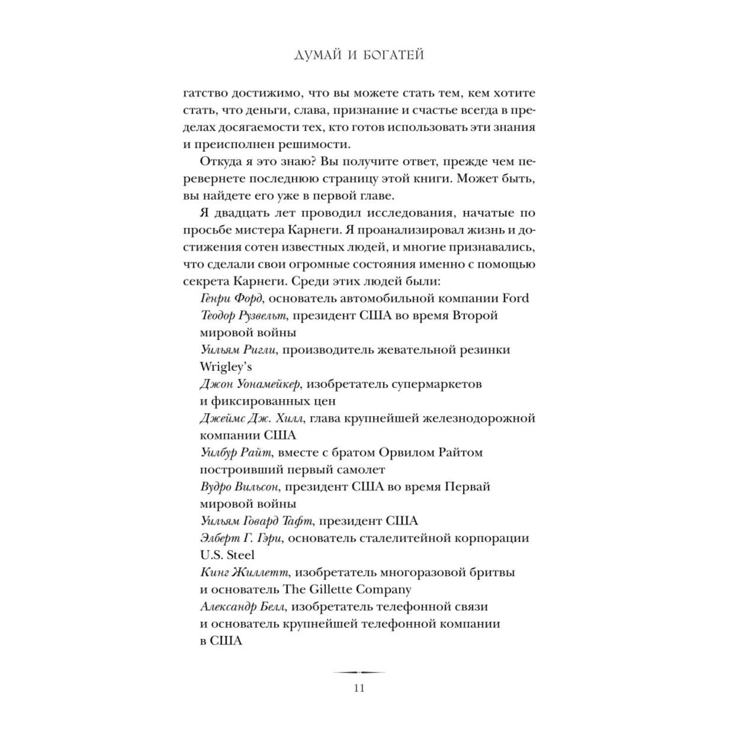 Книга БОМБОРА Думай и богатей - фото 9