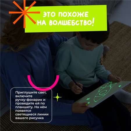 Набор для рисования светом Рисуй светом