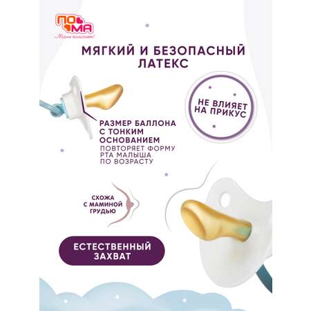 Пустышка Пома латекс классическая от 0 мес. 1 шт.