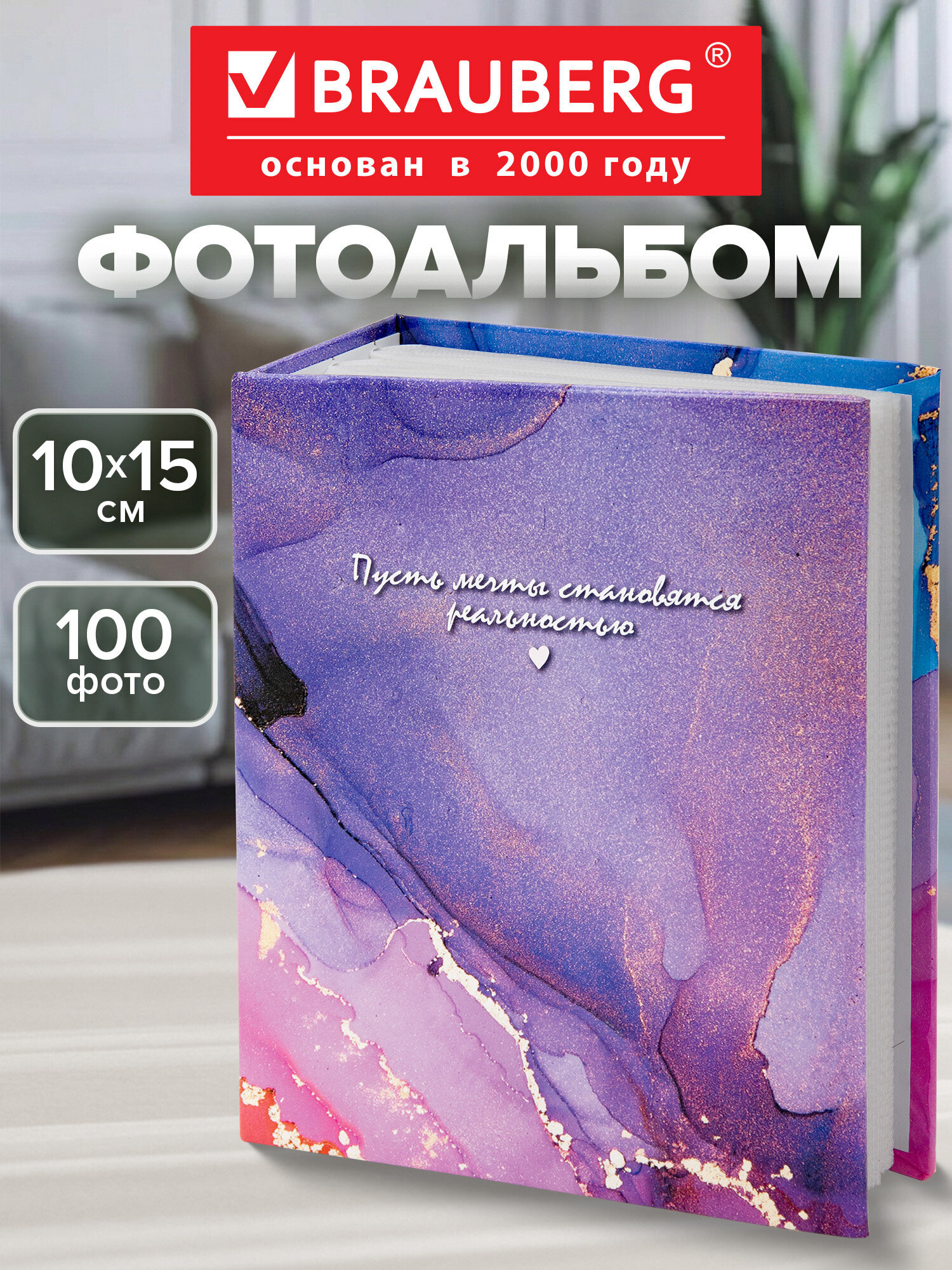 Фотоальбом для фотографий Brauberg семейный свадебный 100 фото 10х15 - фото 1