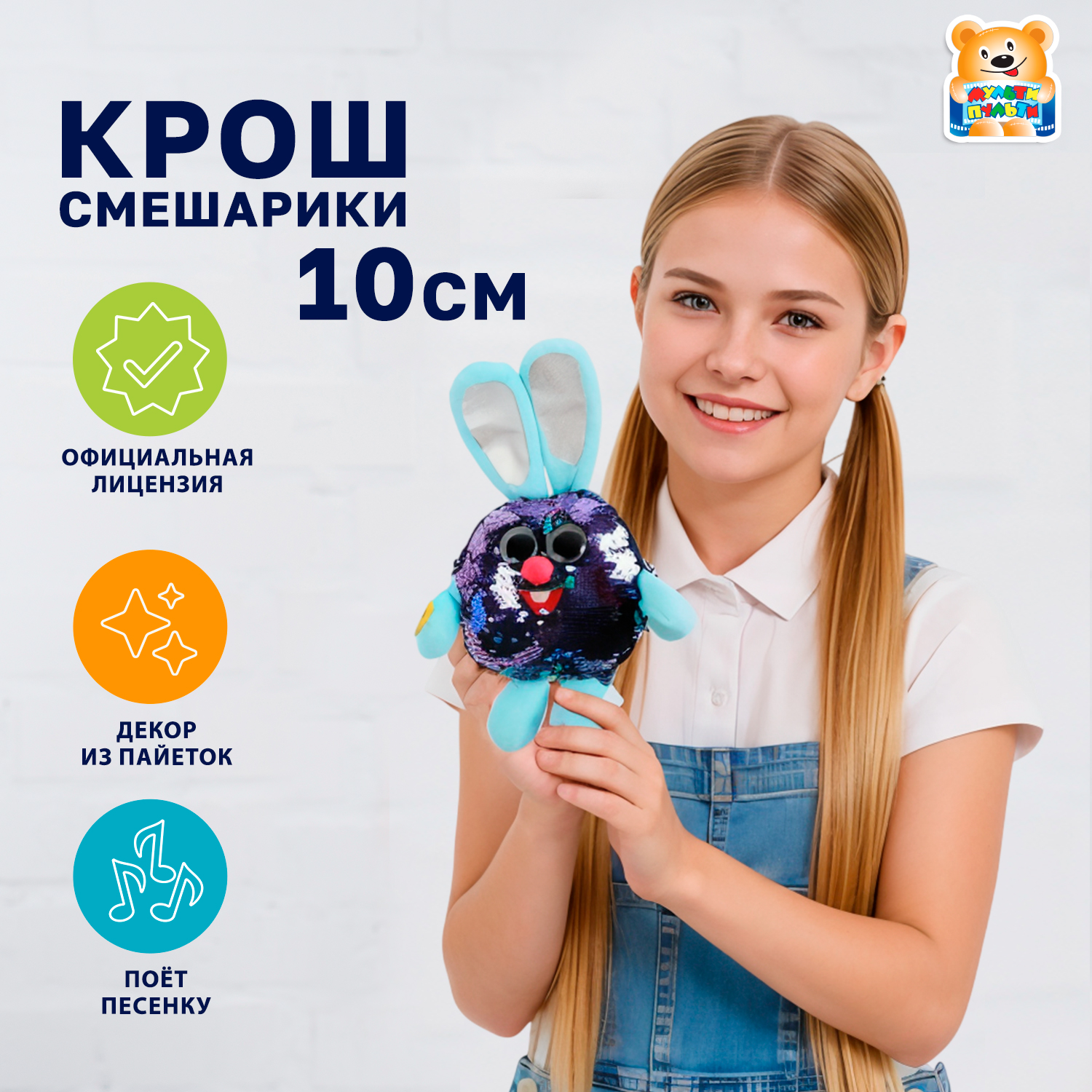 Мягкая игрушка Мульти Пульти - фото 1