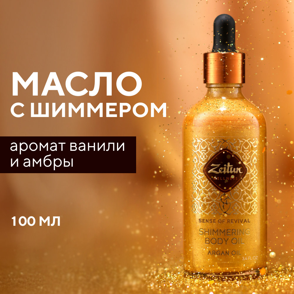 Масло Zeitun Золотое 100 мл - фото 1