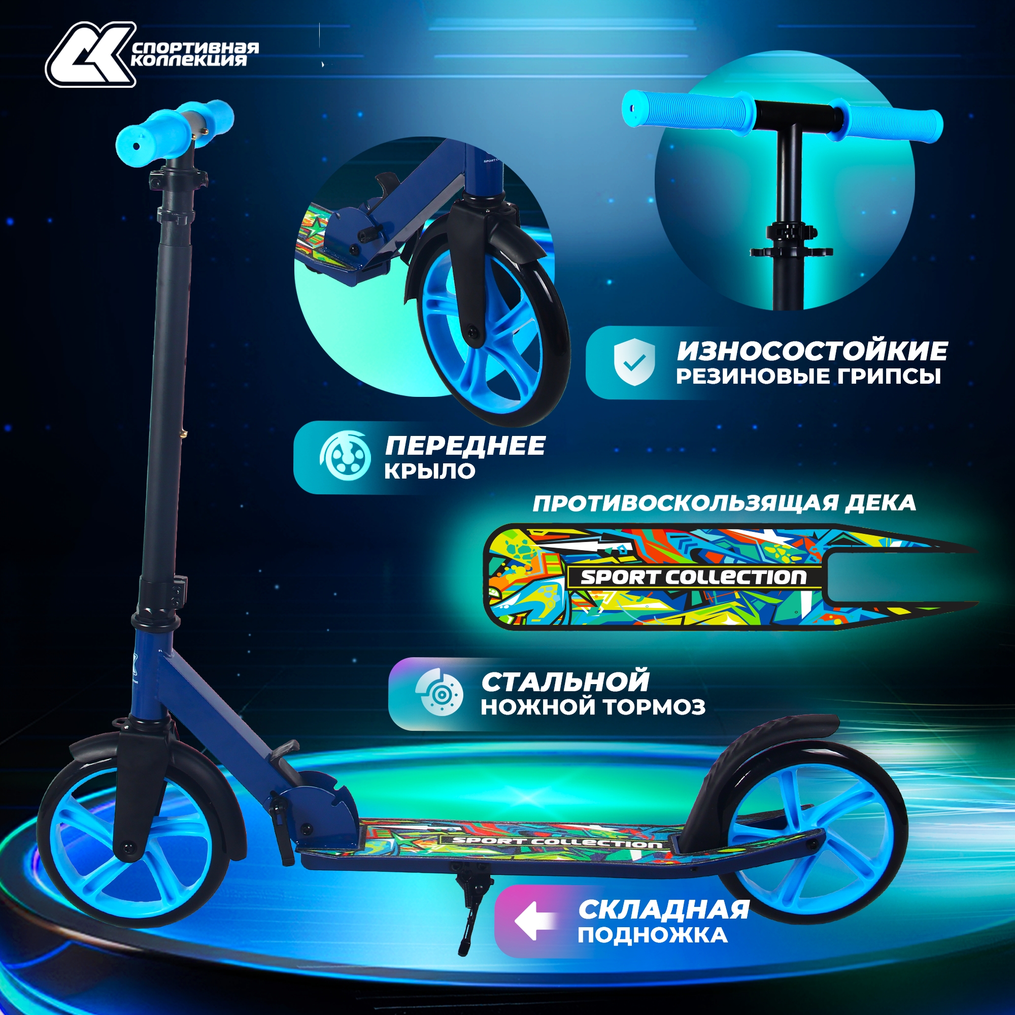 Самокат Sport Collection двухколесный - фото 2