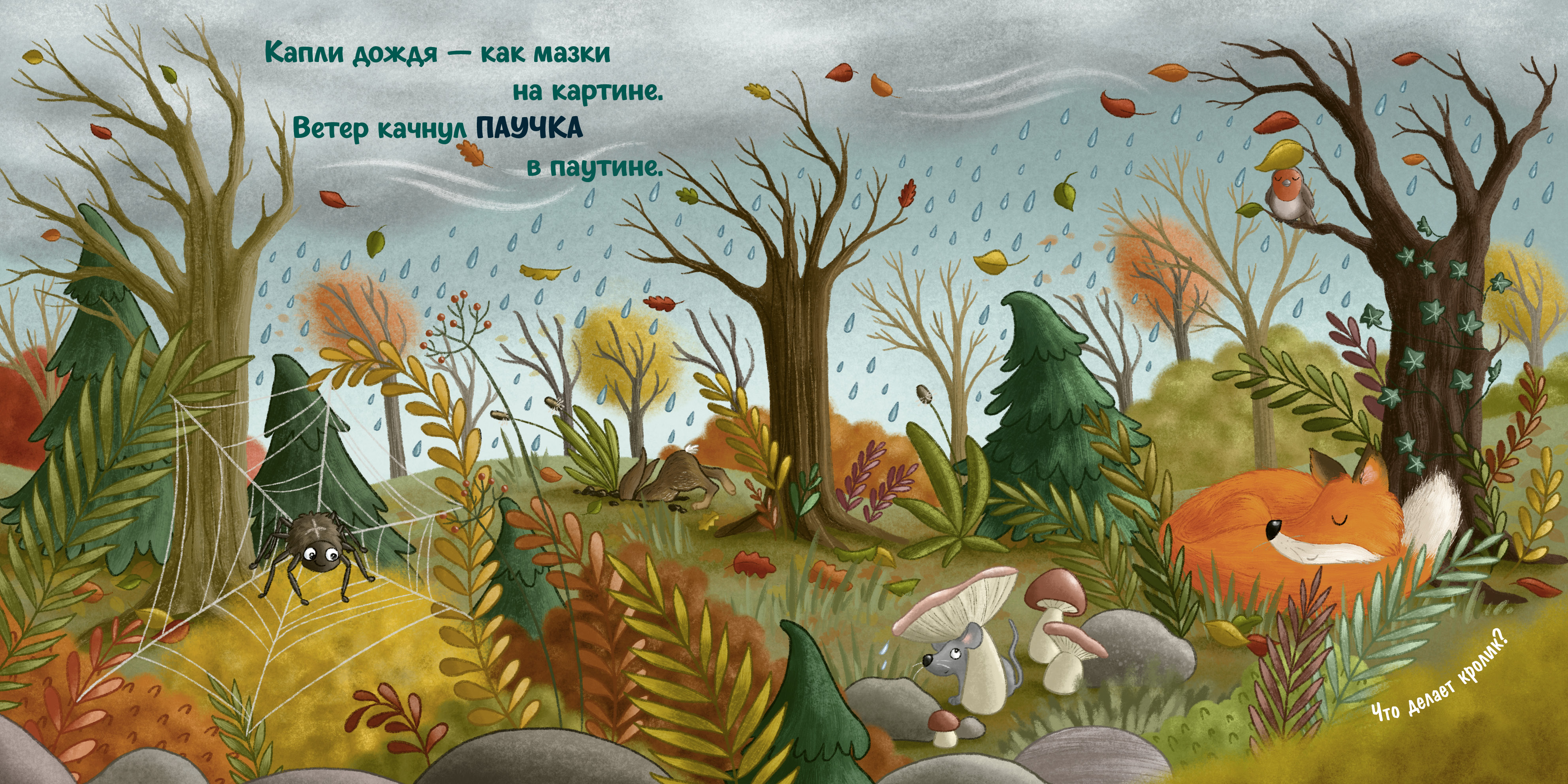 Осень в лесу Clever Книжки-картонки - фото 4