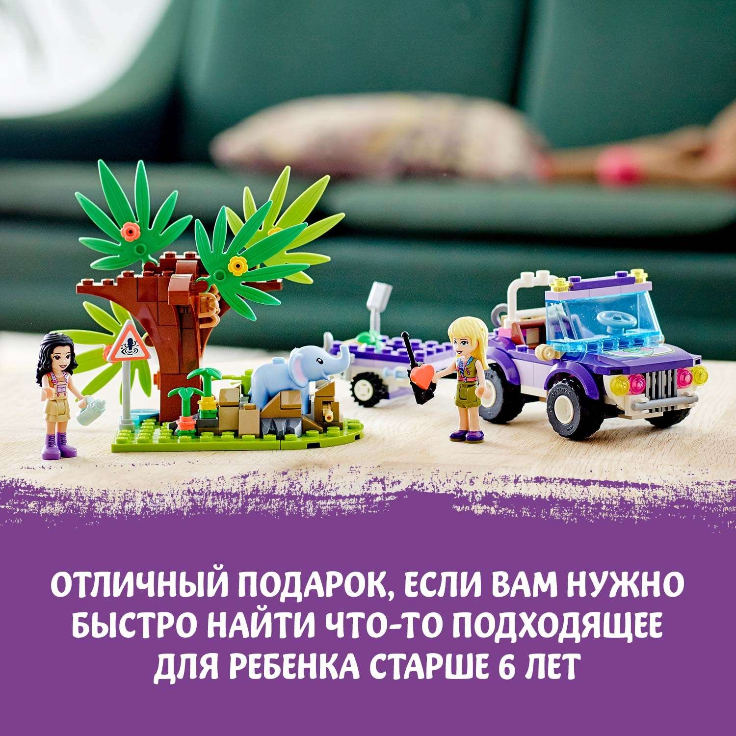 Конструктор LEGO Friends Спасение слонёнка блочный - фото 8