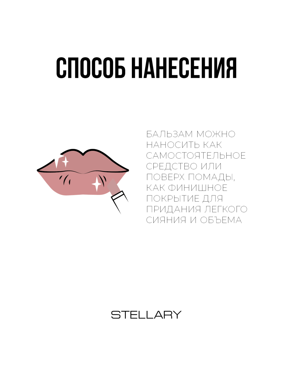 Бальзам для увеличения объема губ STELLARY Volumizer lip balm, тон 04 бежевый, 3.8 г - фото 6