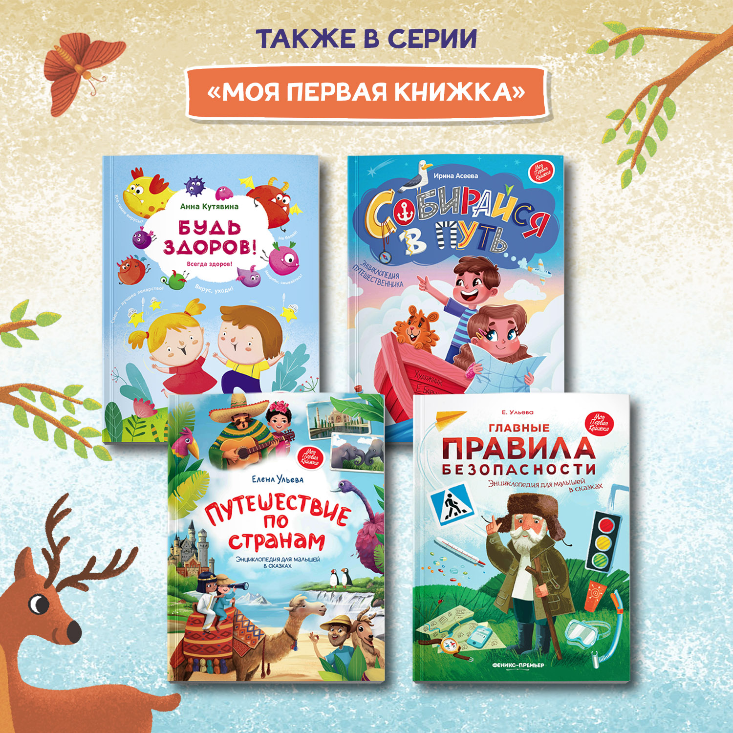 Книга Феникс Премьер Энциклопедия для малышей в сказках мягкая обложка - фото 8