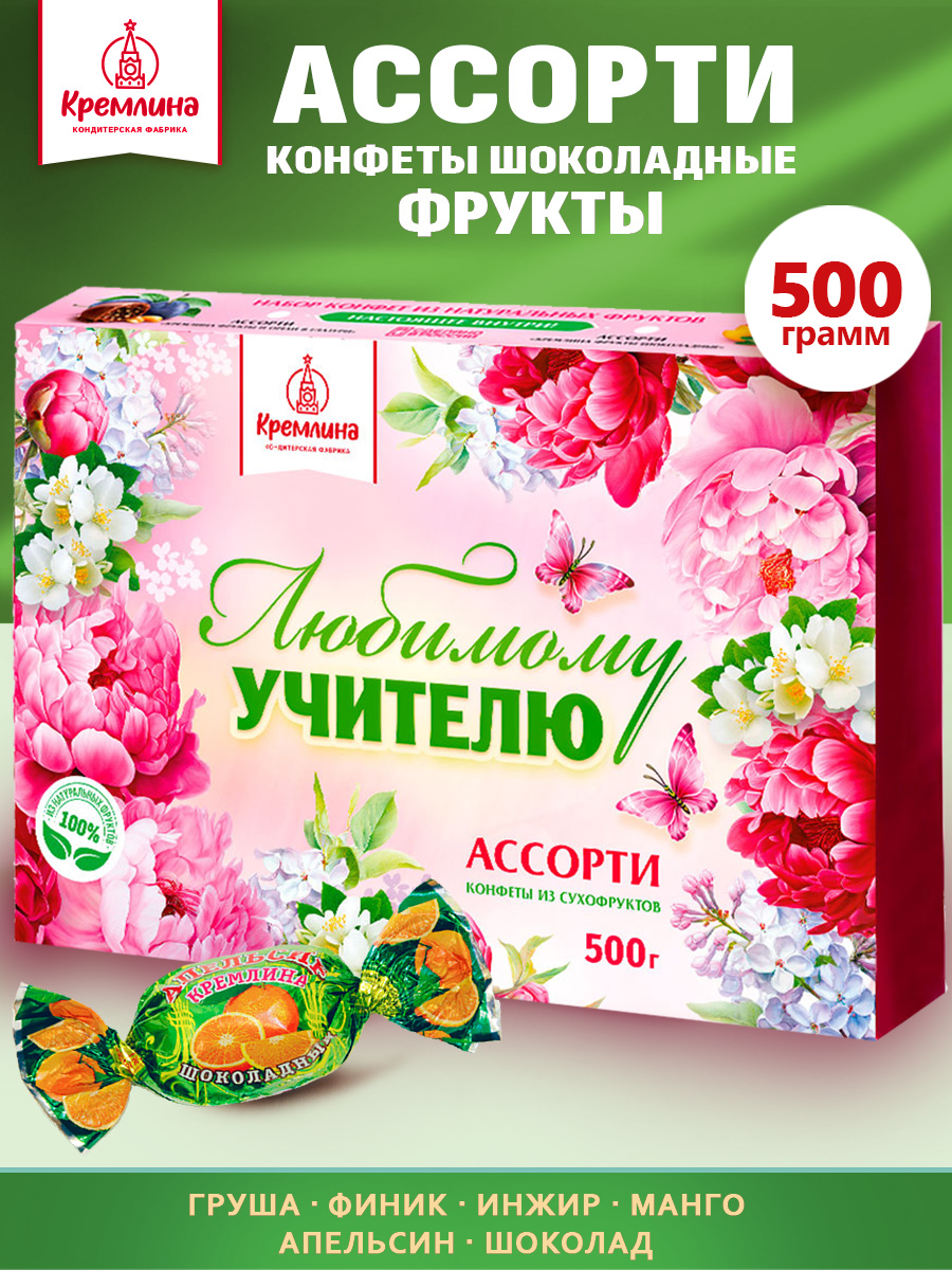 Конфеты в подарочной коробке Кремлина Ассорти любимому учителю - фото 1