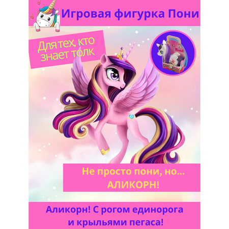Фигурка EstaBella Пони