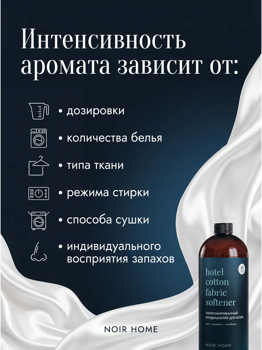 Кондиционер SEPTIVIT NOIR HOME Hotel Cotton 1 л - фото 12